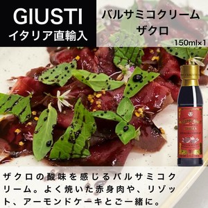 バルサミコクリーム ザクロ 150ml