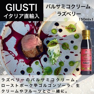 バルサミコクリーム ラズベリー 150ml