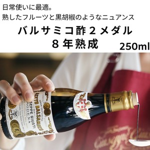 バルサミコ酢  2メダル（8年熟成） 250ml
