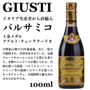 バルサミコ酢  4メダル（15年熟成） 100ml