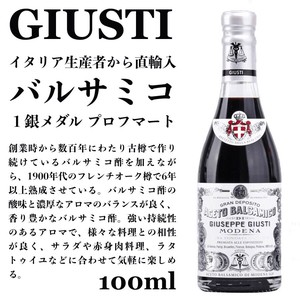 バルサミコ酢 1メダル（6年熟成） 100ml