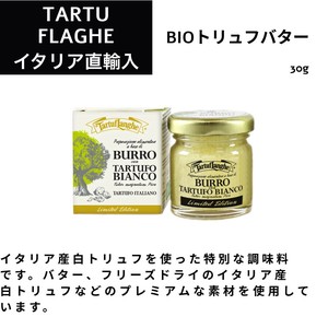 BIO(オーガニック)白トリュフバター 30g
