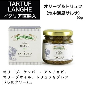 オリーブ&トリュフ (地中海風サルサソース) 90g