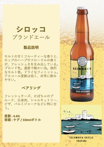 シチリアクラフトビール バローニ （シロッコ）330ml
