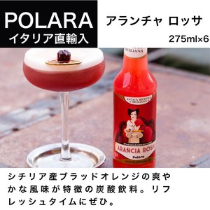 アランチャ ロッサ ARANCIA ROSSA 275ml