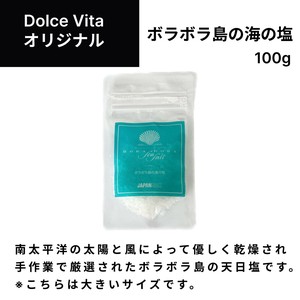 ボラボラ島の海の塩100g