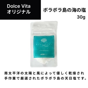 ボラボラ島の海の塩30g