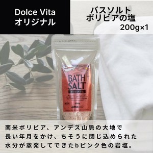 バスソルト ボリビアの塩 200g