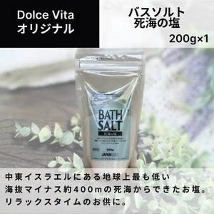 バスソルト 死海の塩 200g