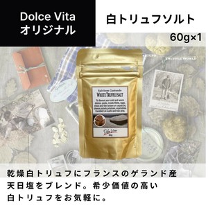 白トリュフソルト 60g（スタンドパウチ）