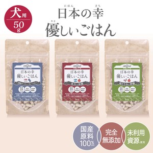 《導入おすすめセット》優しいごはん　50g 3種セット【犬用一般食】