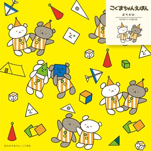 【海外出荷不可】おりがみ　さよなら　さんかく　こぐまちゃんえほん[古川紙工]