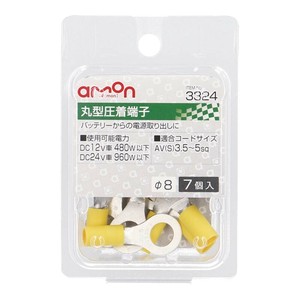 エーモン 丸型圧着端子(Φ8　7個入)  3324