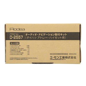 エーモン オーディオ・ナビゲーション取付キット  D2557