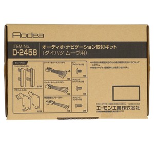 エーモン オーディオ・ナビゲーション取付キット  D2458