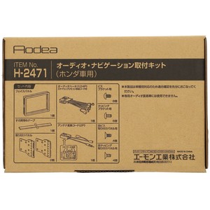 エーモン オーディオ・ナビゲーション取付キット  H2471