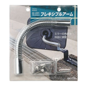 エーモン フレキシブルアーム  6959