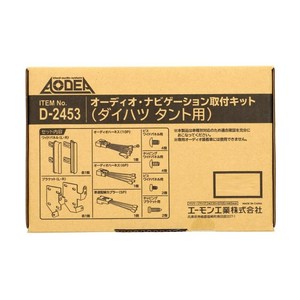 エーモン　オーディオ・ナビゲーション取付キット  D2453