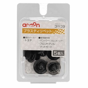 エーモン プラスティリベット　　　3809
