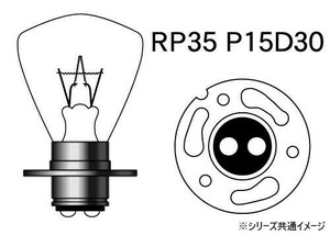 M&Hマツシマ 白熱電球(1個入) 12v35/35w RP35 P30D  1P1106
