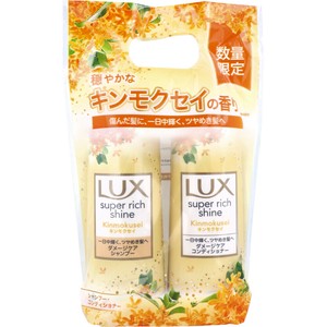 【数量限定入荷】ラックス スーパーリッチシャイン キンモクセイ シャンプー+コンディショナー 各400g