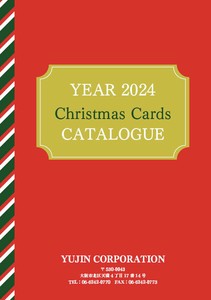 2024年クリスマスカード総合カタログ