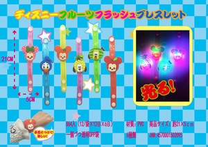 低単価！販促品や景品に★ディズニーフルーツフラッシュブレスレット★