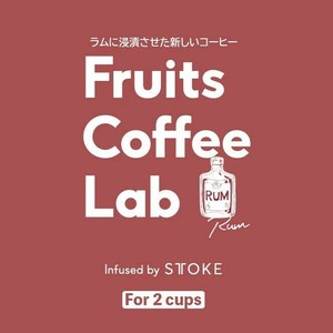 Fruits Coffee Lab ラム　1ケース(10袋入)