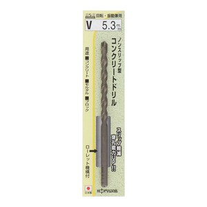 H&H　ノンスリップコンクリートドリル　V-5.3　076153