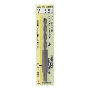 H&H　ノンスリップコンクリートドリル　V-5.5　076155