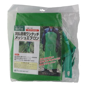 刈払機用ワンタッチメッシュエプロン　730×1150mm　OMEー1150　329801