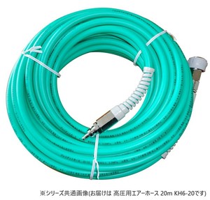 八興　高圧用エアーホース　20m　KH6-20　684162