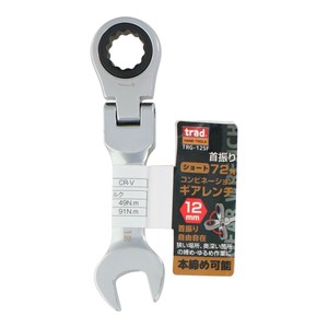 TRAD　首振りギアコンビレンチ　ショート　TRG-12SF　823253