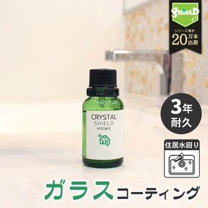 住居用 ガラスコーティング CRYSTAL SHIELD 30ml 液のみ