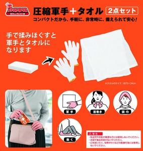 HJT-16 非常事隊（ひじょうじたい） 圧縮軍手+タオル2点セット