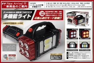 ソーラー＆USB充電多機能ライト	HAC4453
