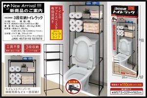 3段収納トイレラック	HAC4464