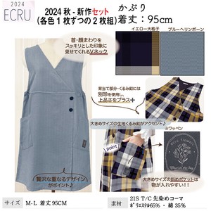 【送料無料】【24秋新作】ECRU　かぶりエプロン　セット販売