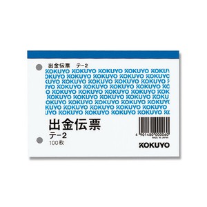 コクヨ 出金伝票 テ-2N B7 ヨコ 100枚/冊