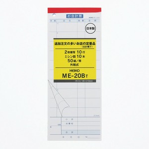 HEIKO お会計票 ME-20BT 5冊(50組×5冊)
