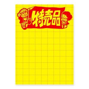 ササガワ 11-2787 黄ポスター 大 特売品 100枚