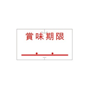 サトー ハンドラベラー用ラベル SP・UNO1C共通 共通-5 賞味期限点付赤 強粘 10巻