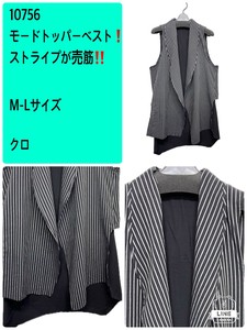 2024新作！ストライプモードベスト！着流しロングのオシャレアイテムです！