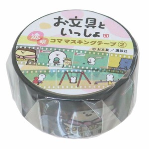 【マスキングテープ】お文具といっしょ 透明コママスキングテープ 17mmマステ 2