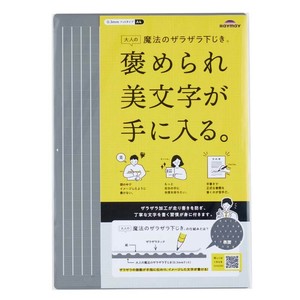 【レイメイ藤井】大人の魔法のザラザラ下じき  A4