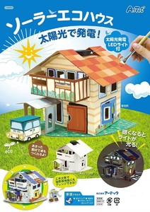 アーテック ソーラーエコハウス 組立キット 056951