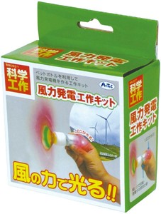 アーテック 風力発電工作キット 008974
