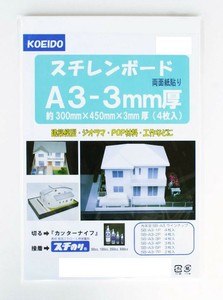 光栄堂 スチレンボード SB-A3-3P