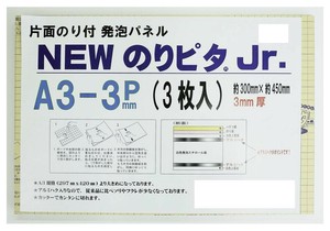 光栄堂 NewのりピタJr NJR-A3-3P