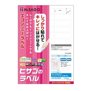 ヒサゴ きれいにはがせるエコノミーラベル 36面 角丸 60×20mm 100シート入 ELH033